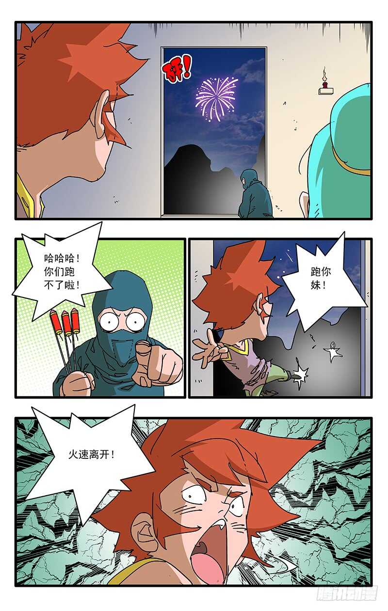 爷在江湖飘小说漫画,069 脱困 下1图