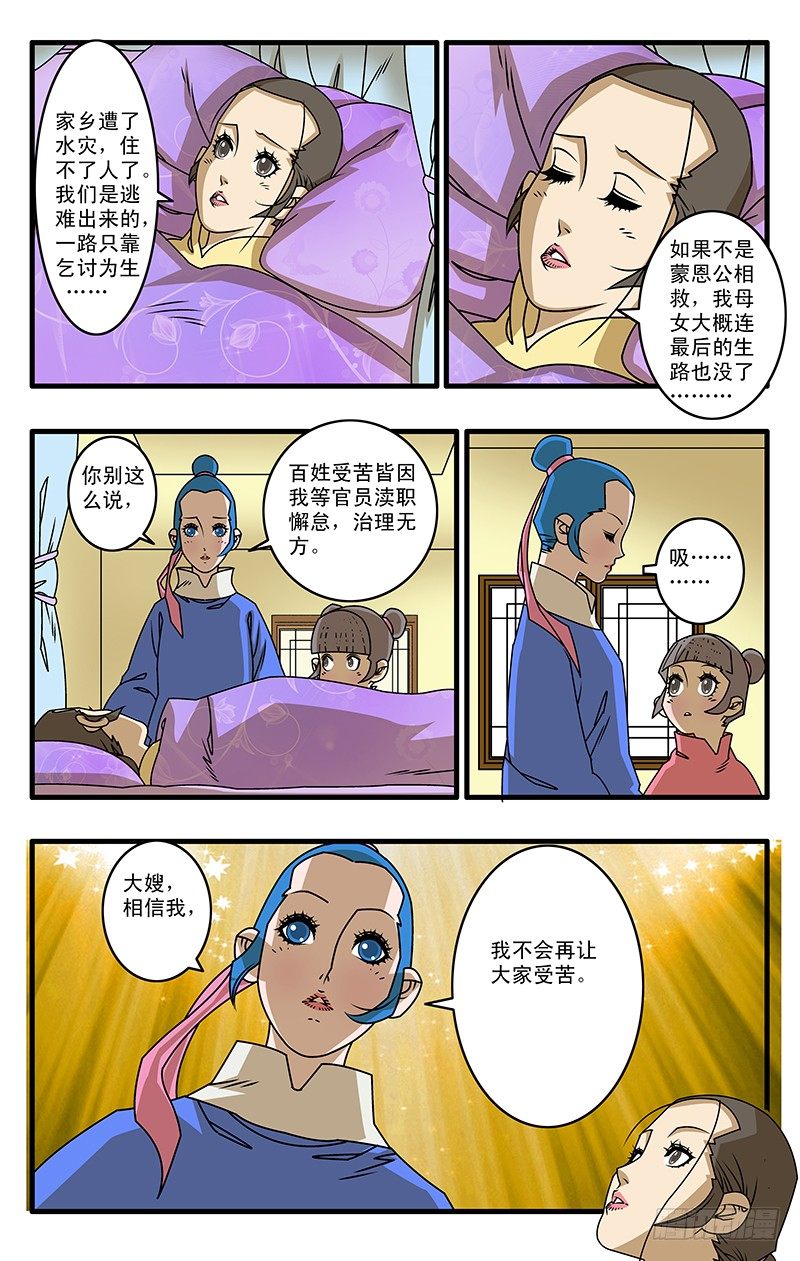 爷在江湖飘漫画腾讯漫画,026 真相 上1图