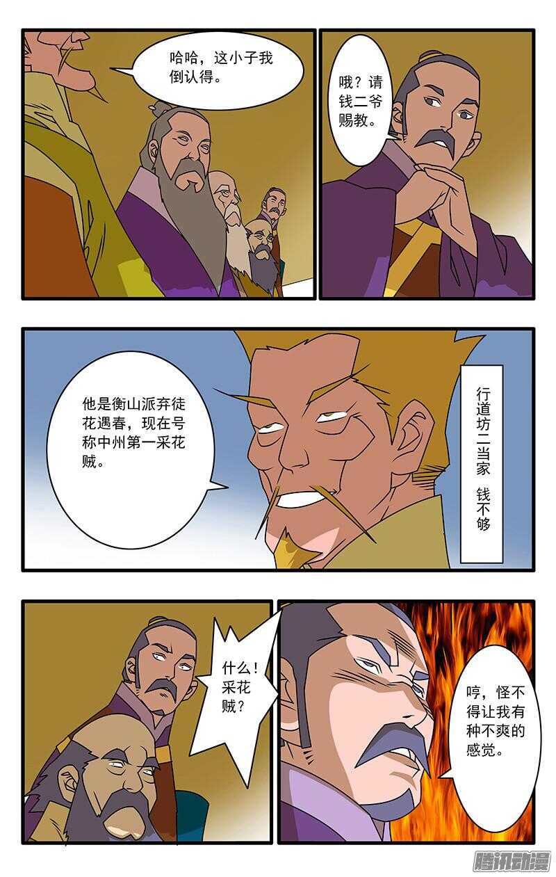 爷在江湖飘漫画,049 出战 上2图