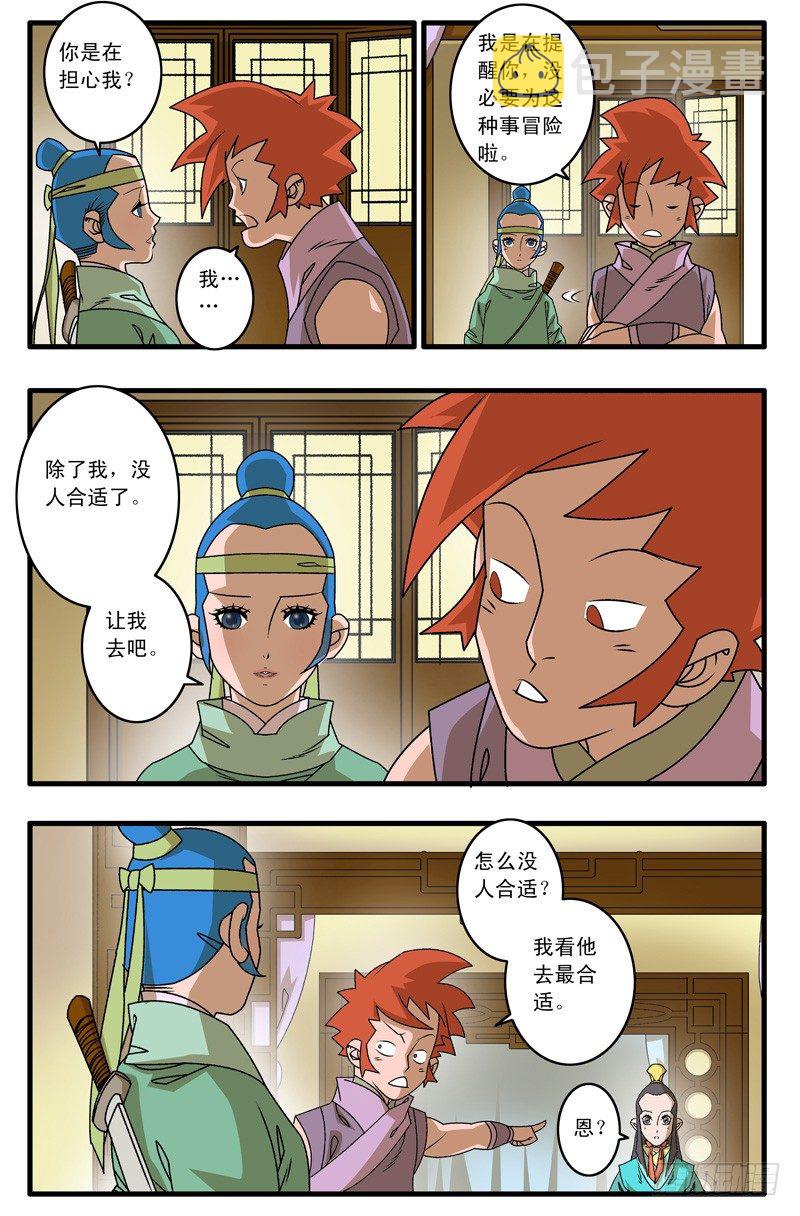 爷在江湖飘漫画,011 诱饵 下1图