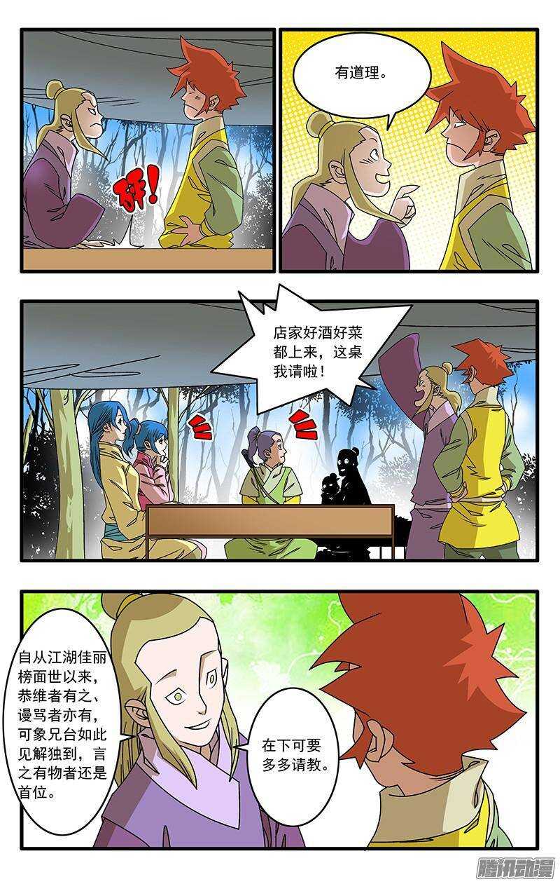 爷在江湖飘漫画在线观看漫画,042 武林同道 下1图