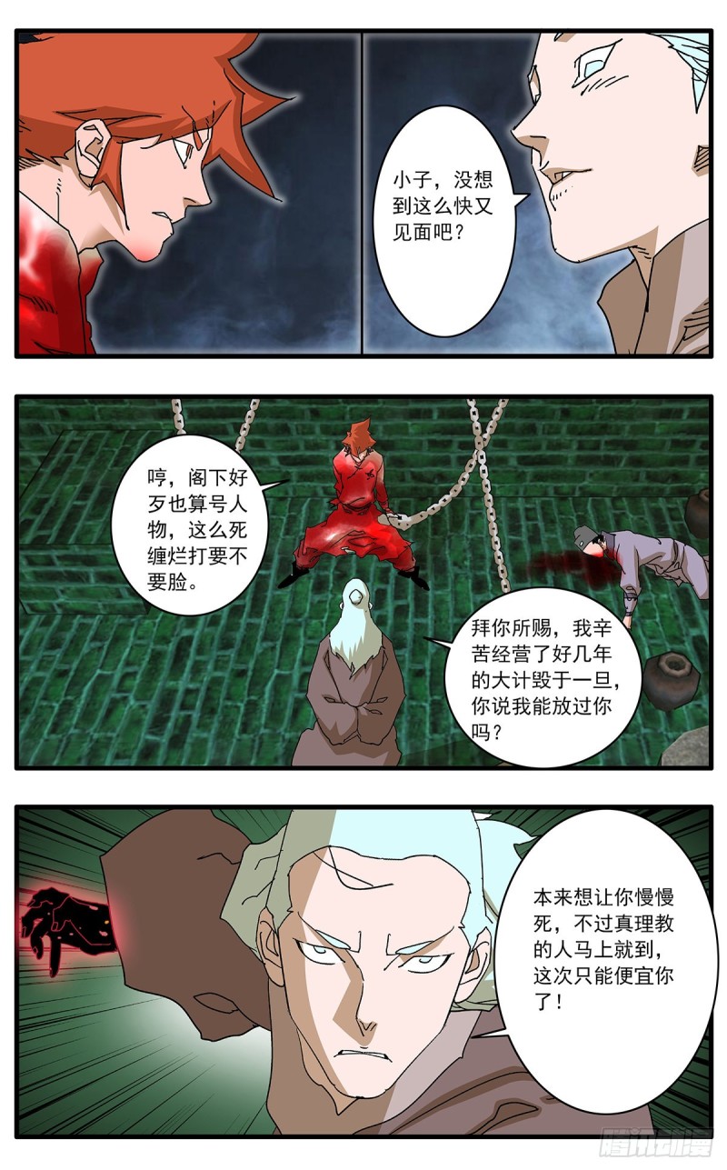 爷在江湖飘漫画免费阅读下拉式6漫画漫画,120 劫狱 上1图