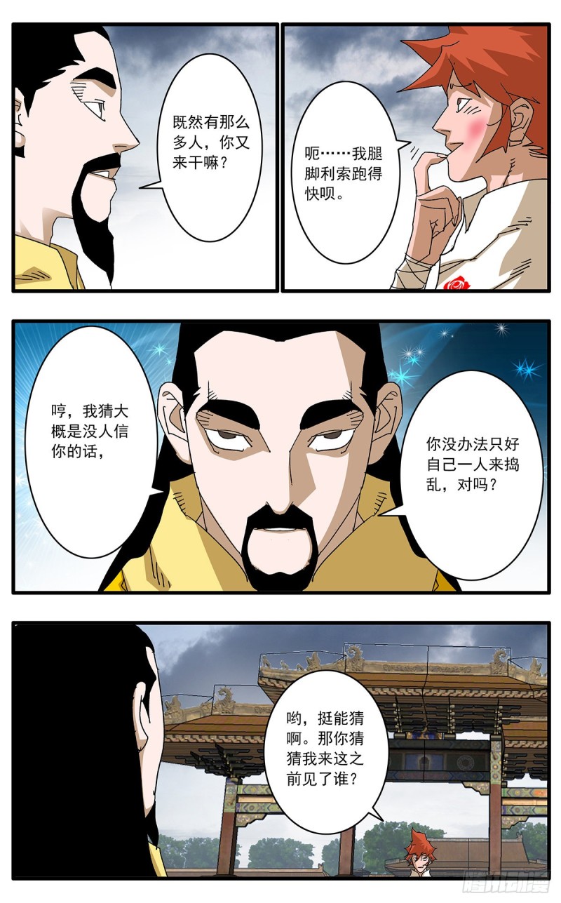 爷在江湖飘153漫画,114 直面巨恶 下1图