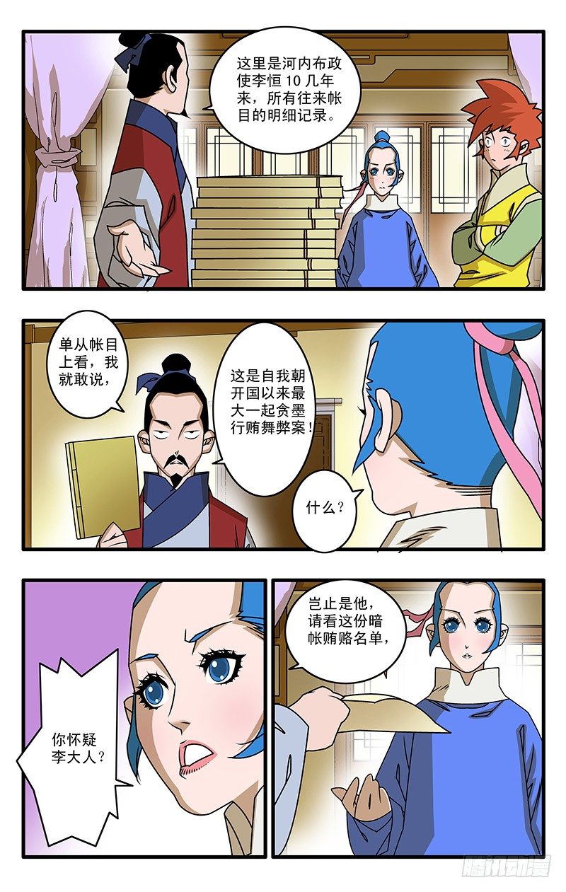 爷在江湖飘吧漫画,026 真相 上1图