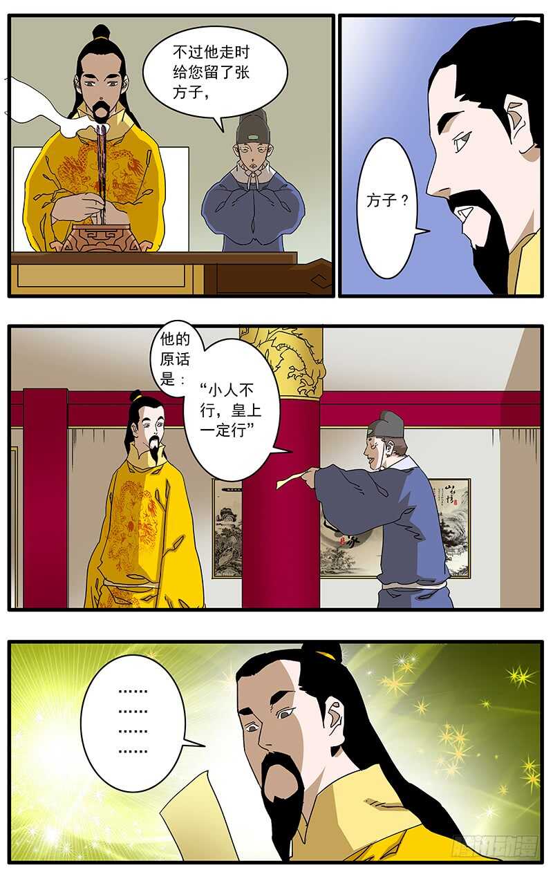 爷在江湖飘漫画,080 牛刀小试 下2图