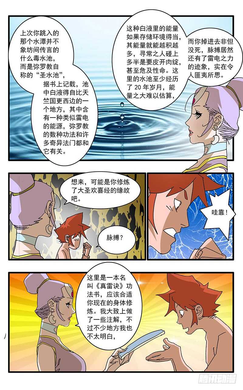 爷在江湖飘漫画在线漫画,065 喜出望外 上1图