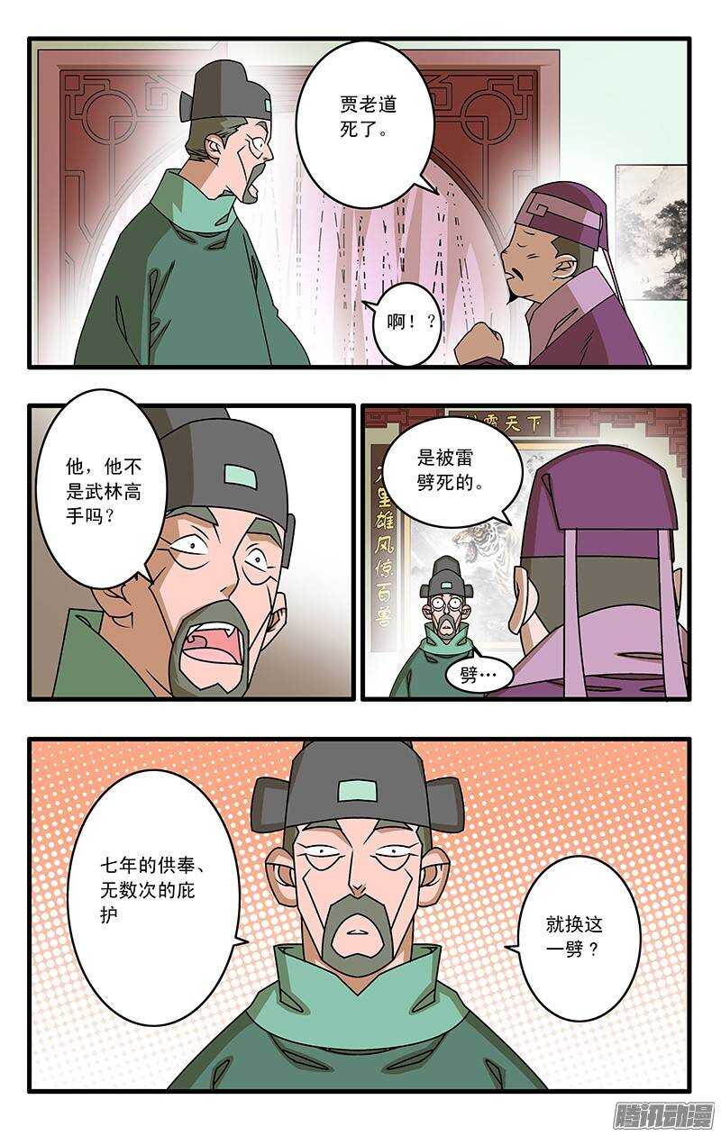 爷在江湖飘漫画腾讯漫画,037 京都来客 上1图