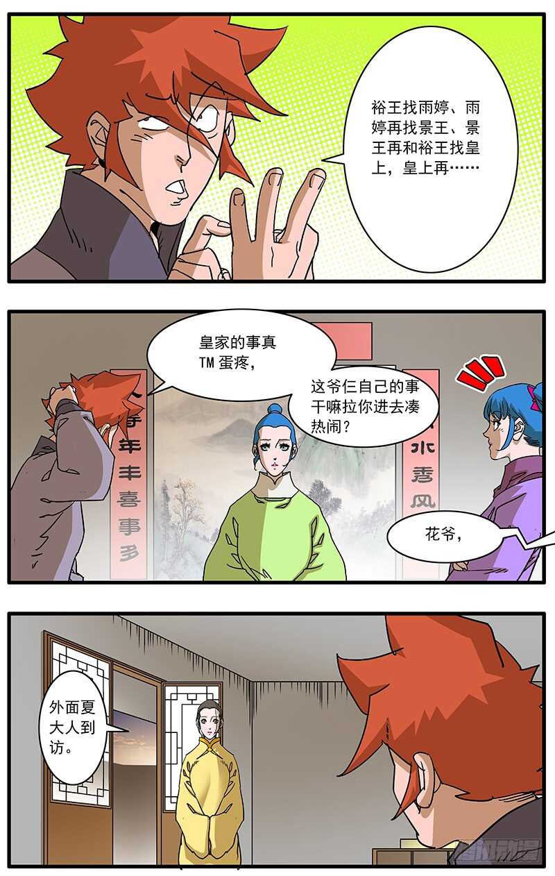 爷在江湖飘漫画127漫画,091 初露锋芒 下1图