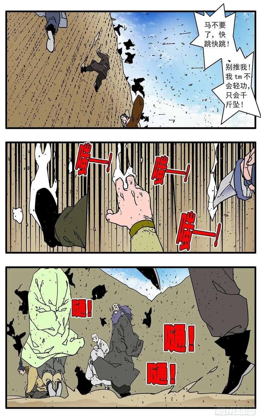 爷在江湖飘漫画127漫画,142 溃败 上2图