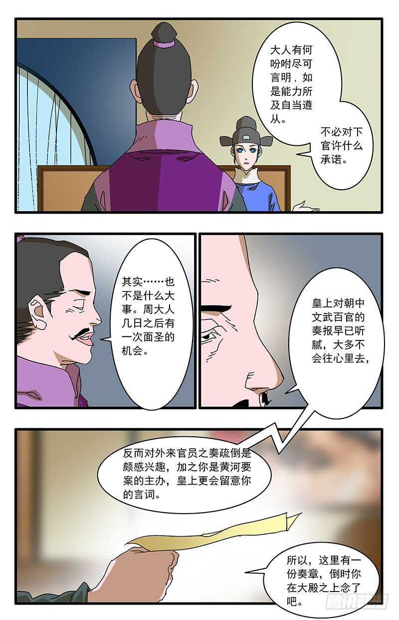 爷在江湖飘漫画最新章节更新时间漫画,074 严府约请 下2图