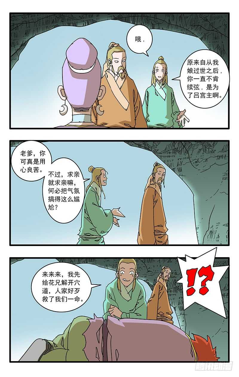 爷在江湖飘漫画,070 宵小之辈 下2图