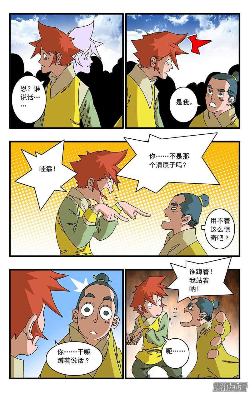 爷在江湖飘漫画,052 各路高手 上2图