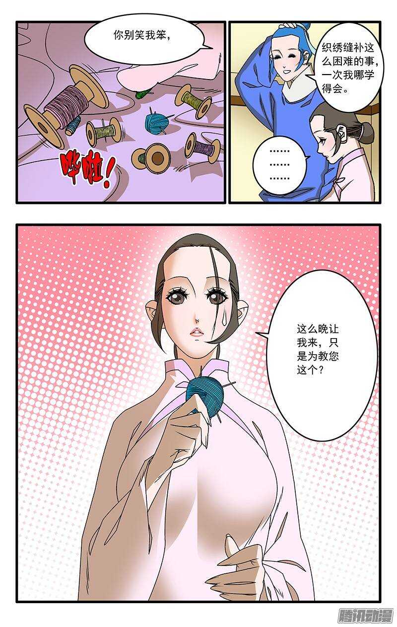 爷在江湖飘扑飞漫画,039 县府夜话 上1图