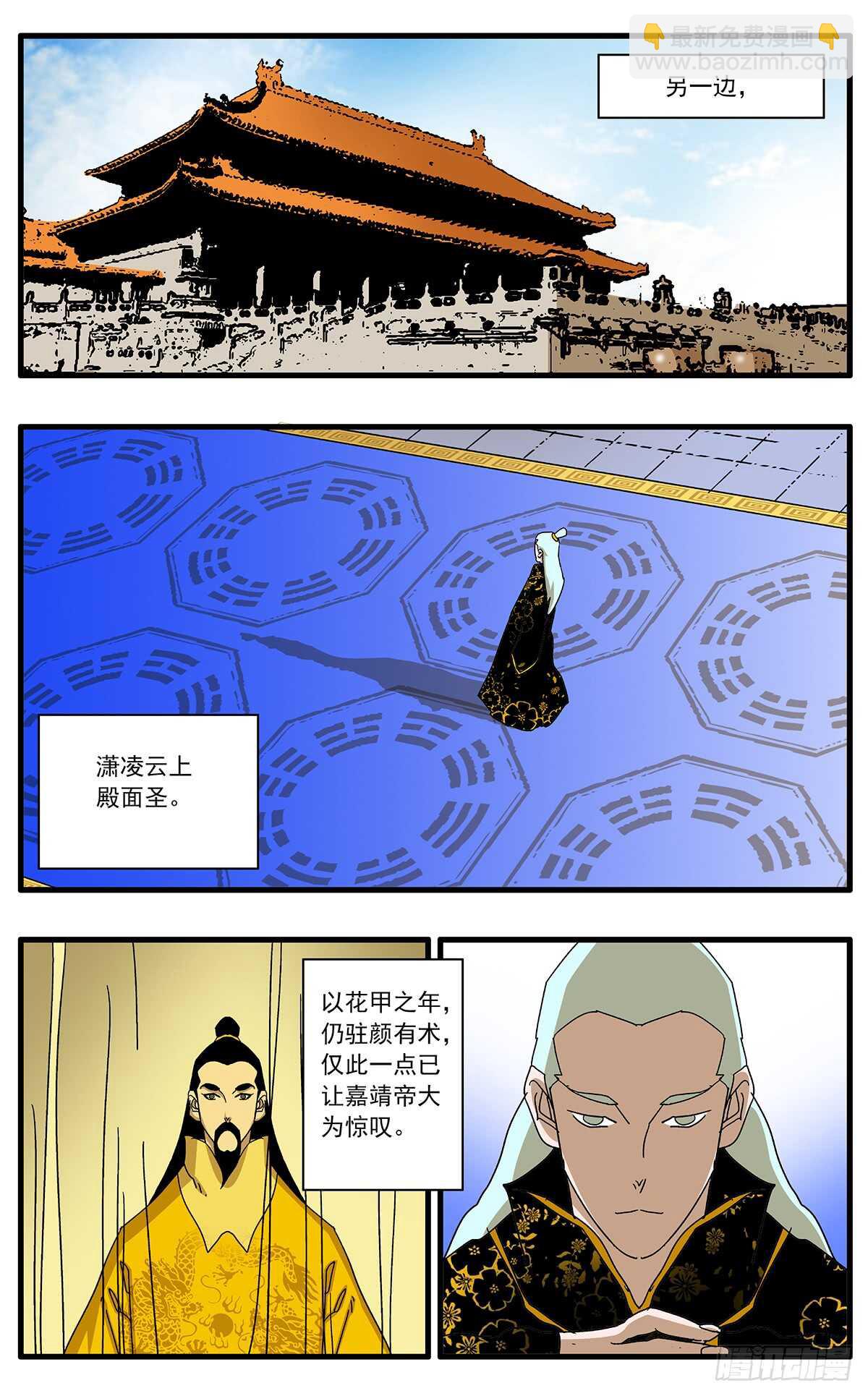 爷在江湖飘漫画古风漫画漫画,098 大敌降临 下2图