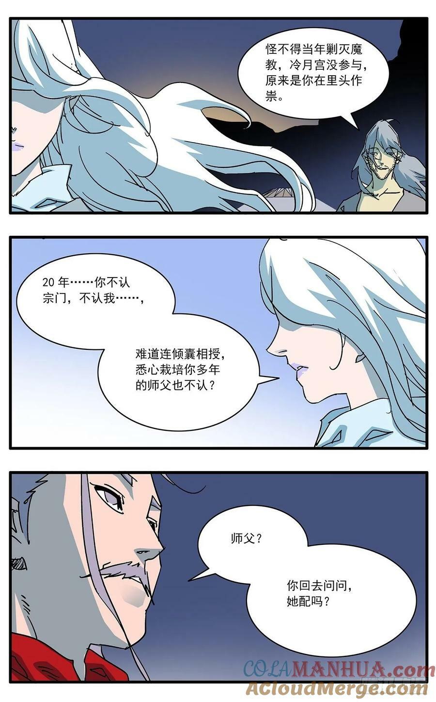 爷在江湖飘漫画免费下拉版漫画,144 错付 上1图