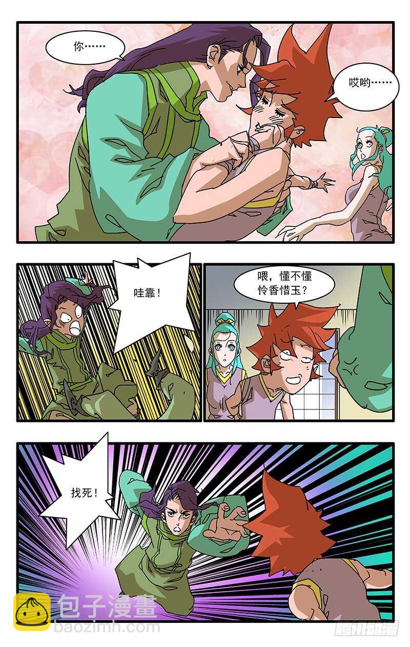 爷在江湖飘漫画,069 脱困 下2图