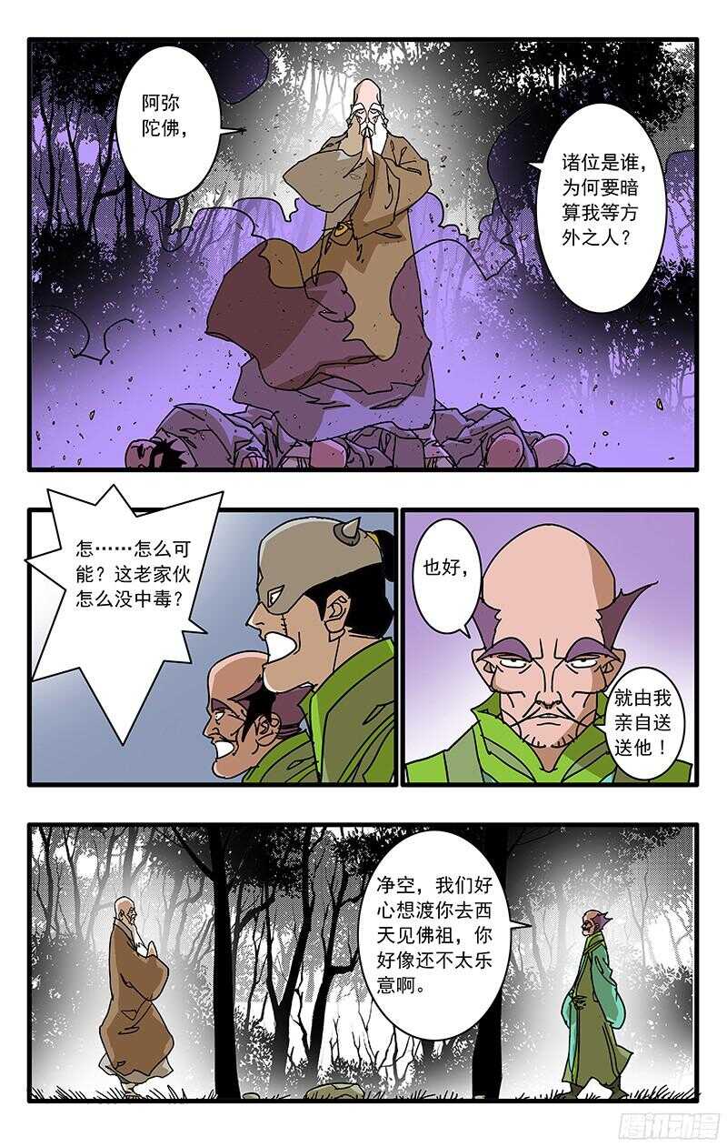 爷在江湖挨过刀漫画,057 魔炎高涨 上2图