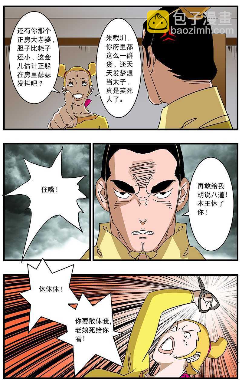 爷在江湖飘漫画免费阅读漫画,081 王爷的烦恼 上1图