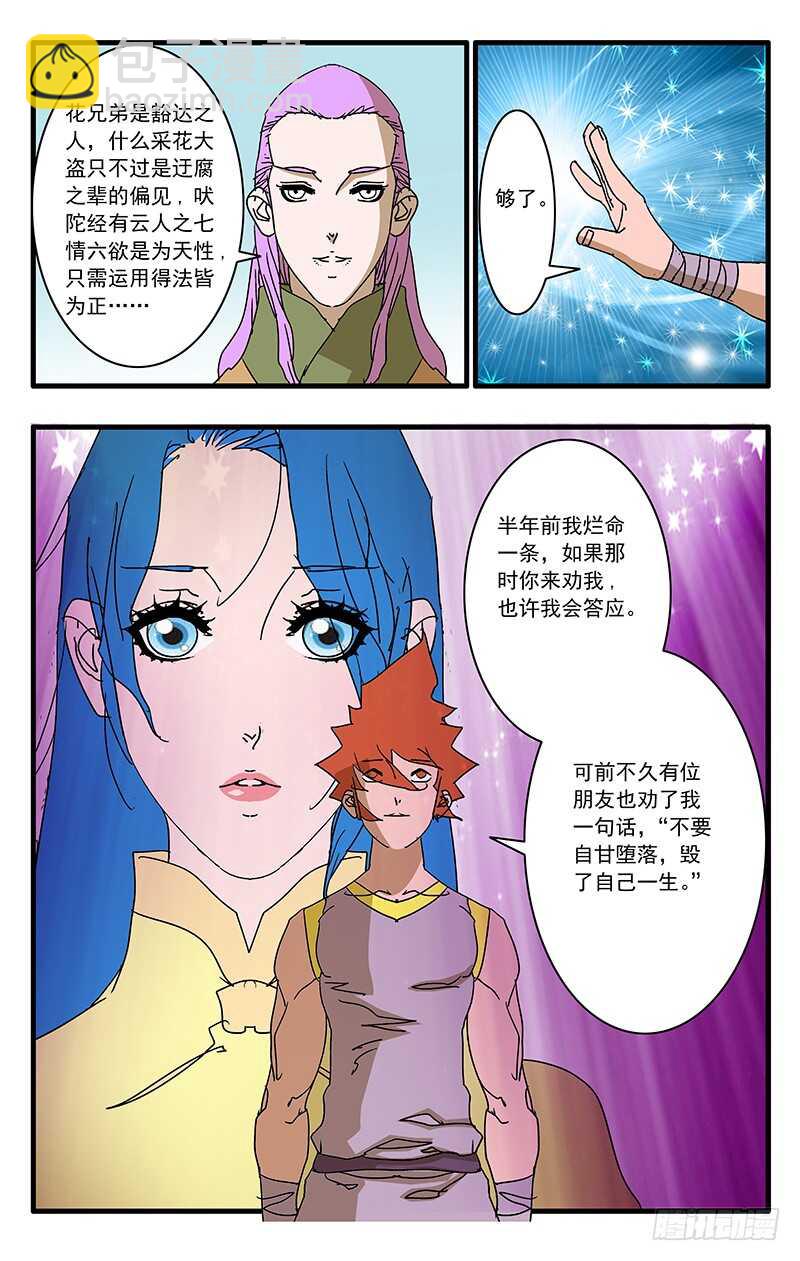 爷在江湖飘漫画腾讯漫画,071 曾经的劝言 下1图