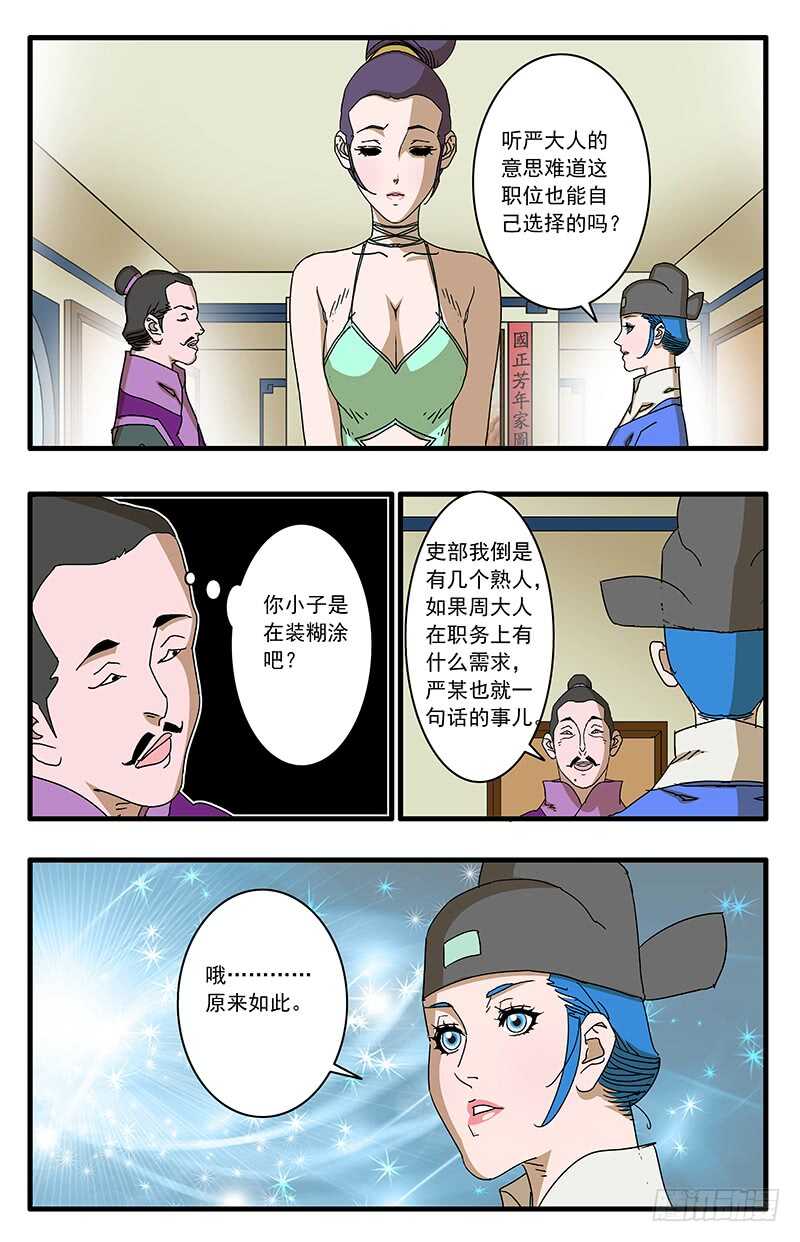 爷在江湖飘漫画最新章节更新时间漫画,074 严府约请 下1图