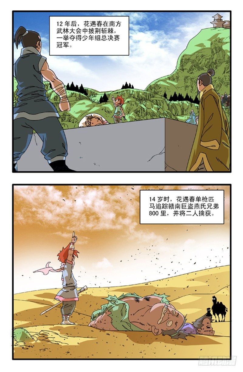 爷在江湖飘漫百年漫画漫画,001 英雄少年2图