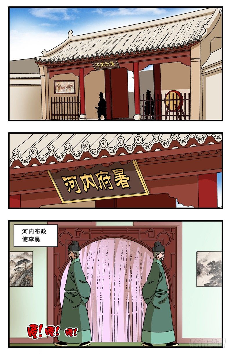 爷在江湖飘漫画,018 大灾难 下1图