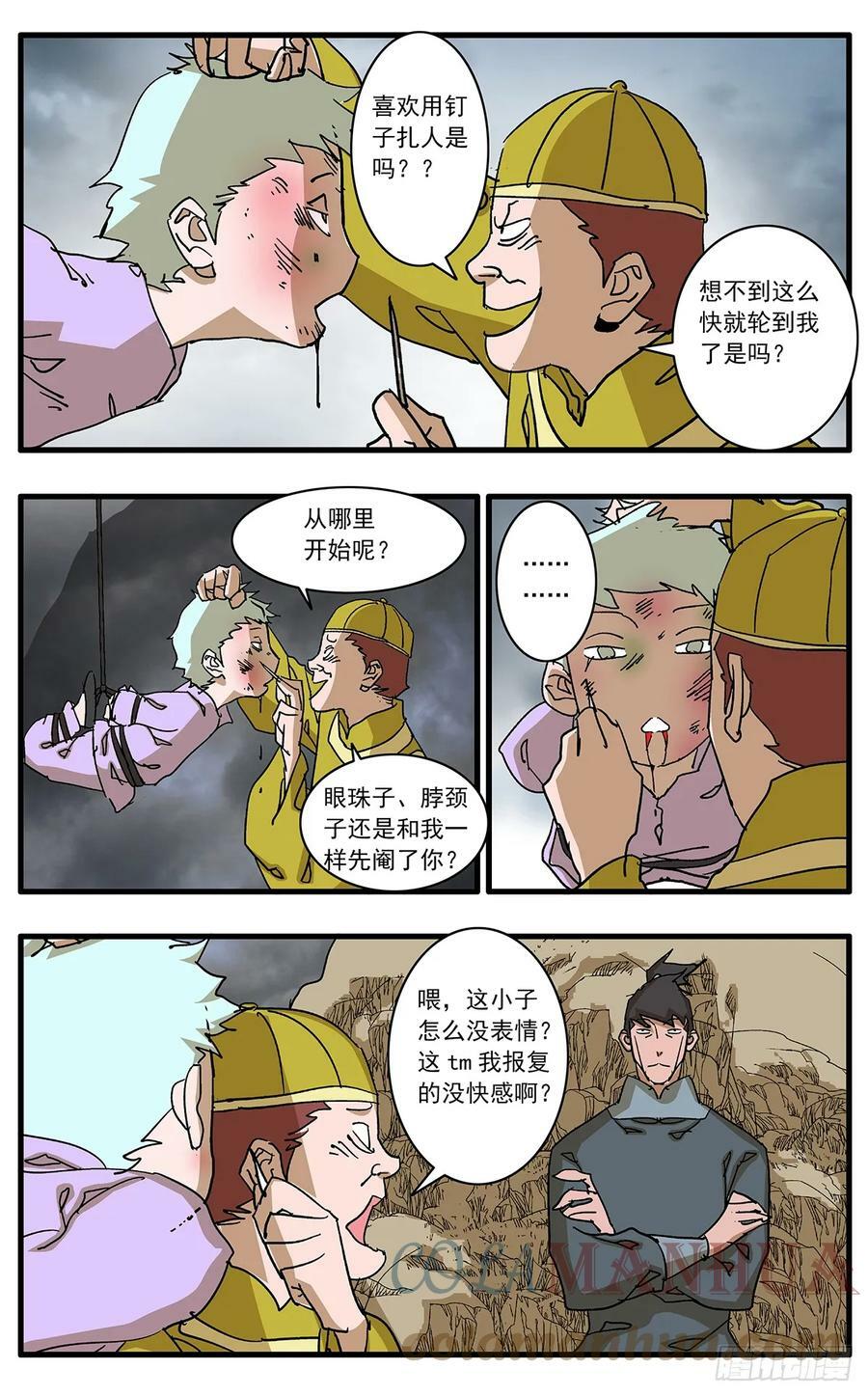 爷在江湖飘漫画腾讯漫画,140 圣子 上1图