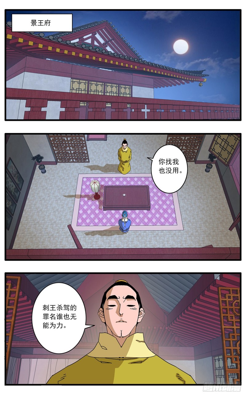 爷在江湖飘漫画免费阅读下拉式6漫画漫画,119 以怨报德 上2图