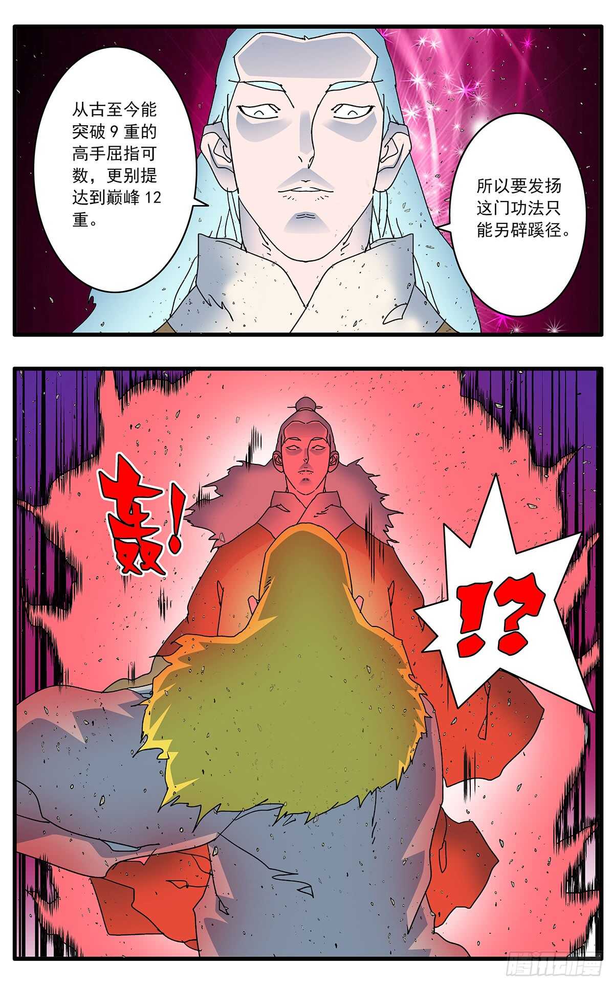 爷在江湖飘漫画,098 大敌降临 上2图