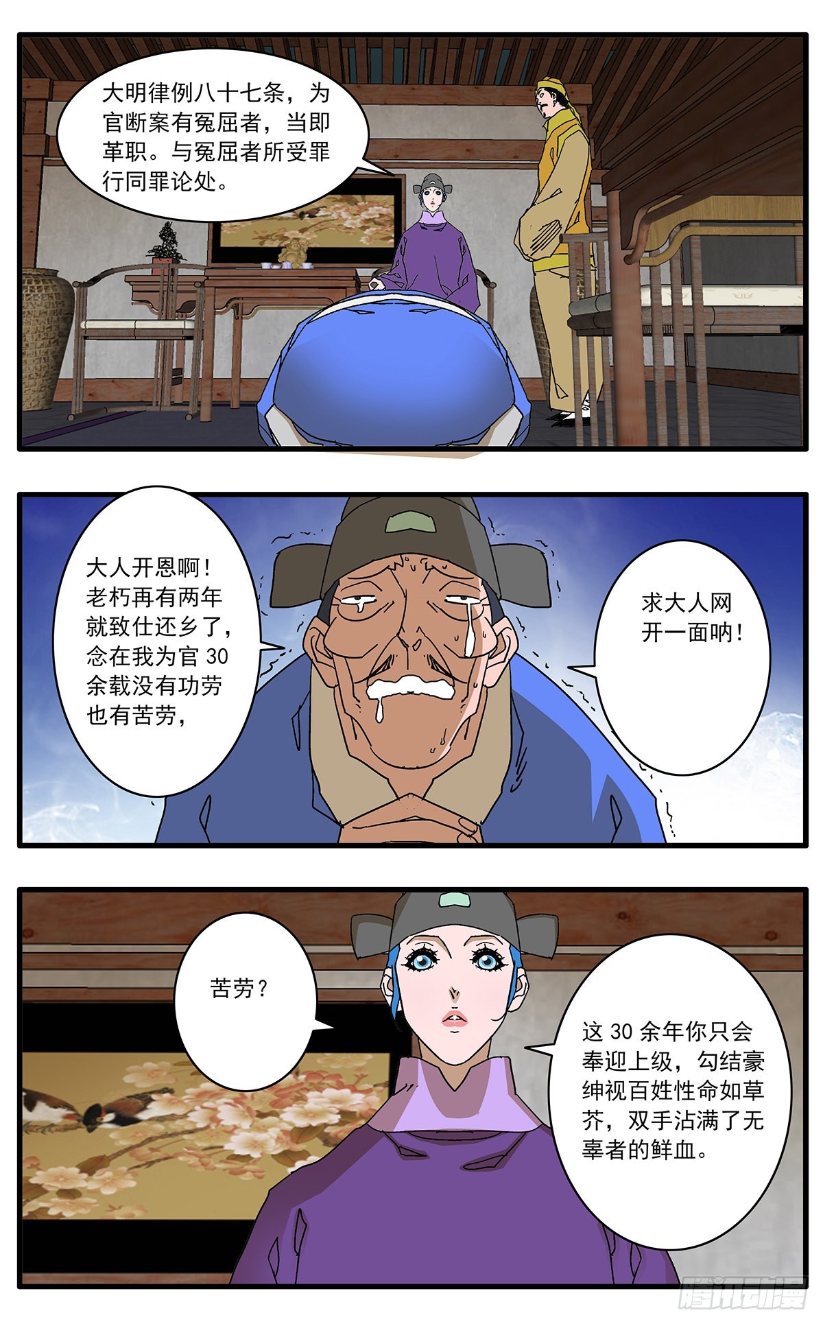 爷在江湖飘漫画免费观看下拉式漫画,133 新官上任 下2图