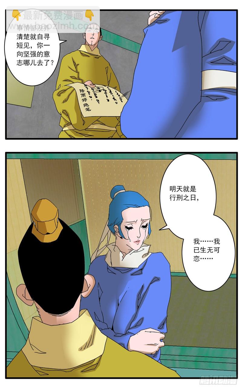 爷在江湖飘有小说吗漫画,119 以怨报德 下2图