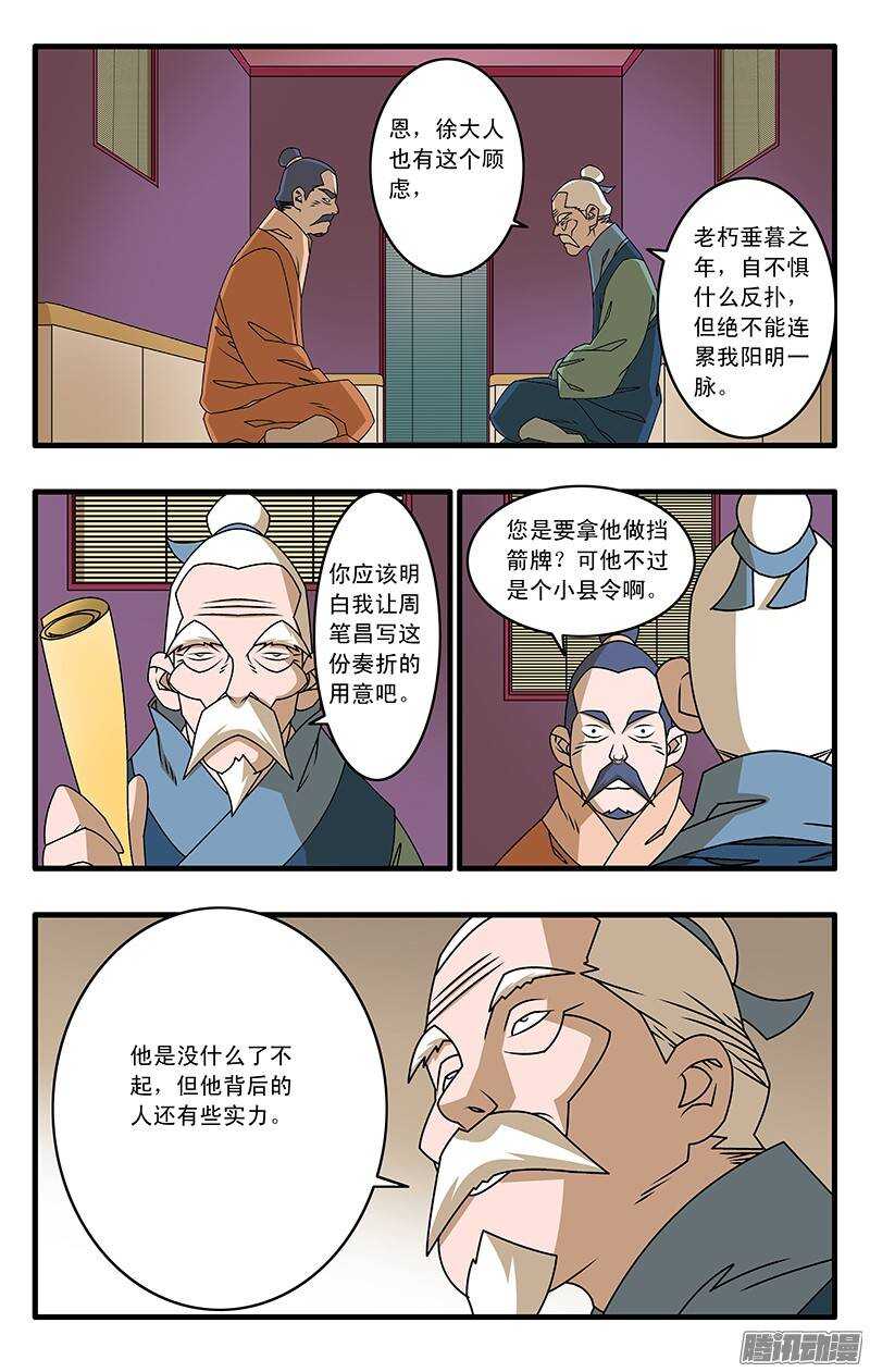 爷在江湖飘漫画免费下拉式古风漫画,037 京都来客 下2图