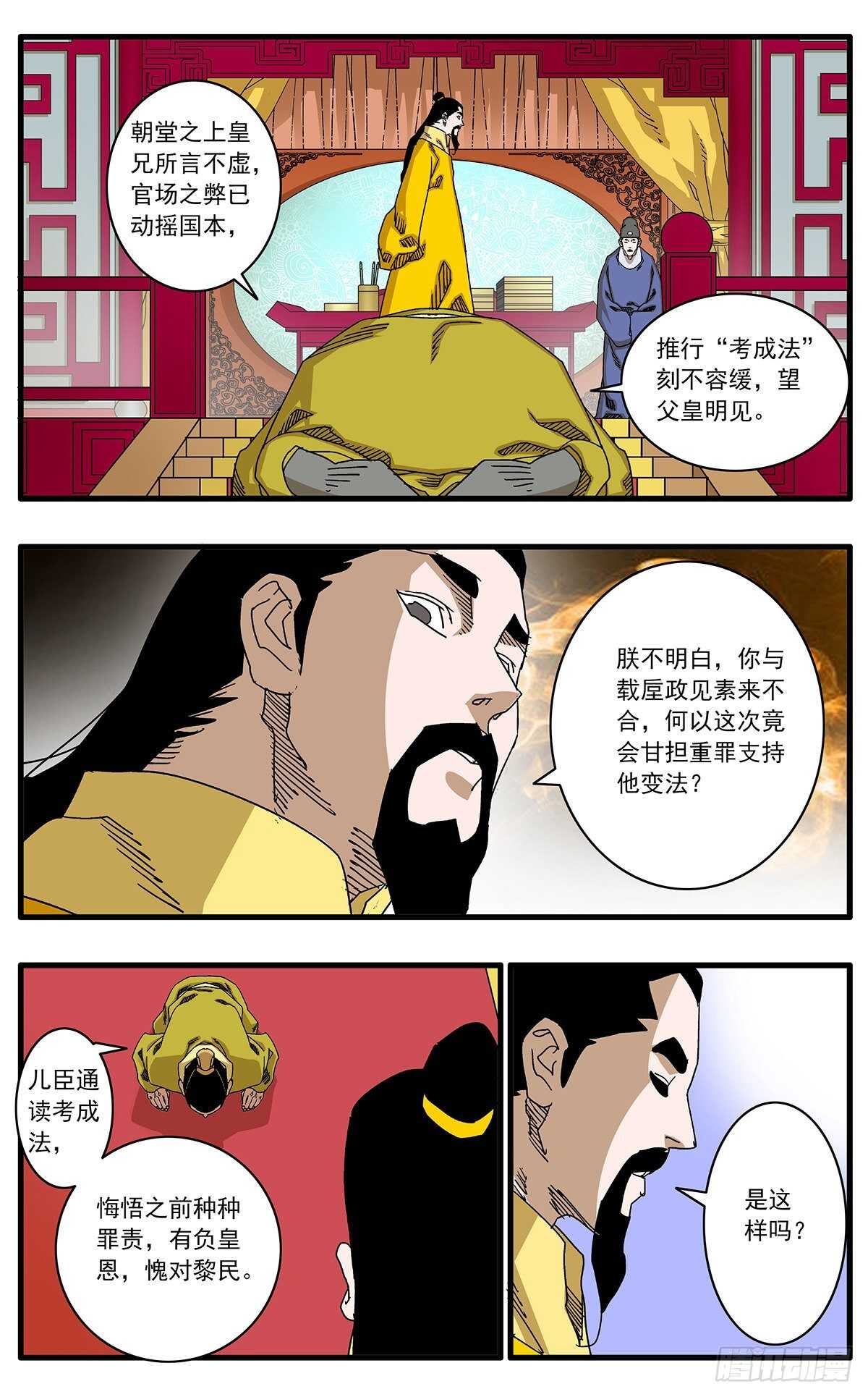 爷在江湖飘漫画在线漫画,101 我为卿狂 下1图