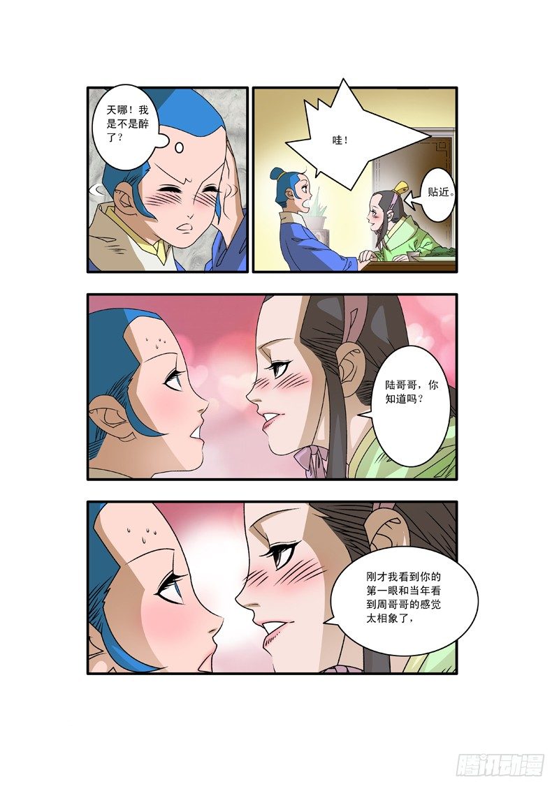 爷在江湖飘漫画,008 醉翁之意 下2图