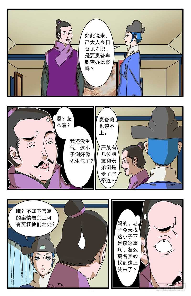 爷在江湖飘漫画,074 严府约请 下2图