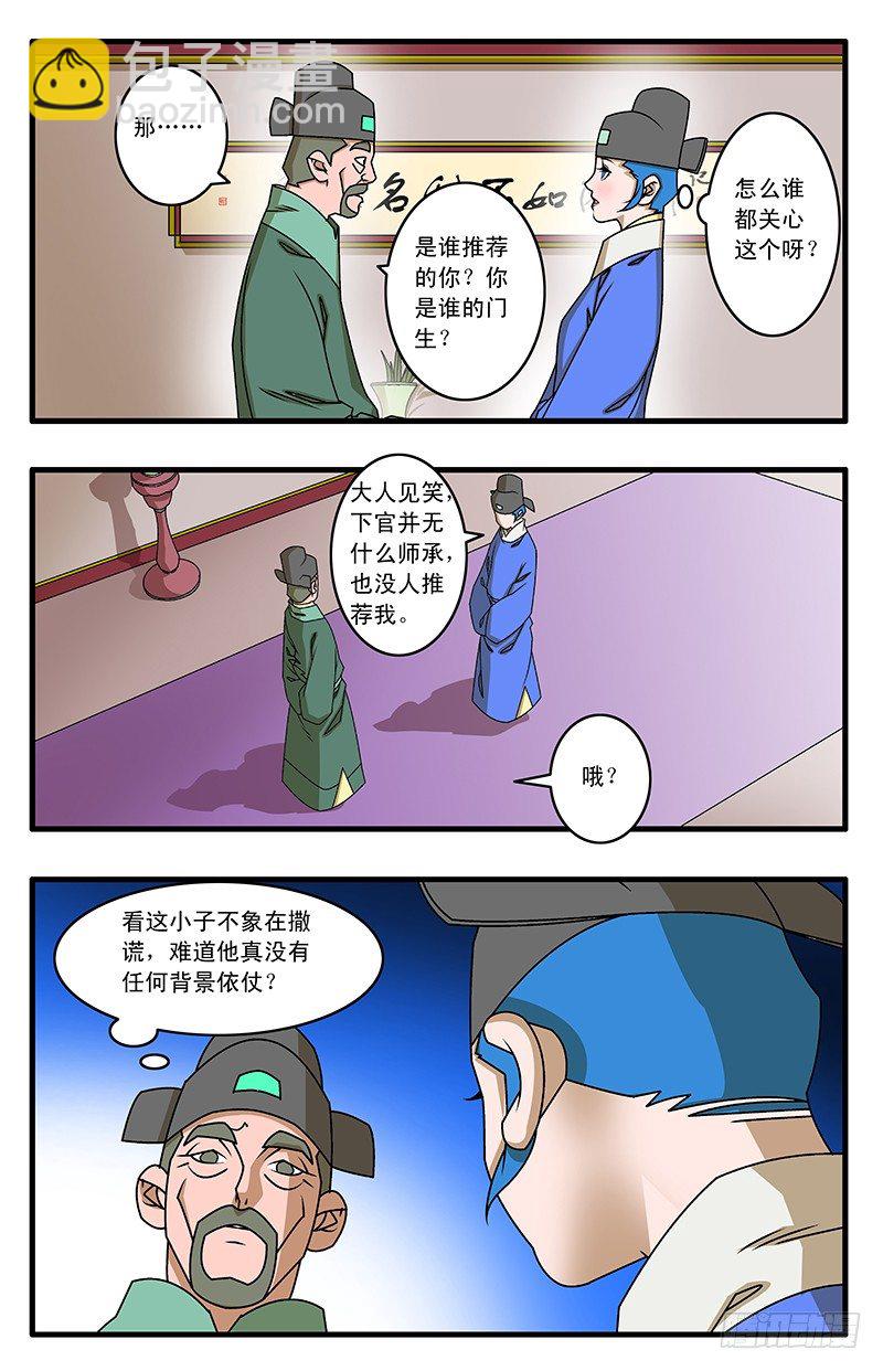 爷在江湖飘漫画免费下拉式阅读漫画,022 浊流 上2图