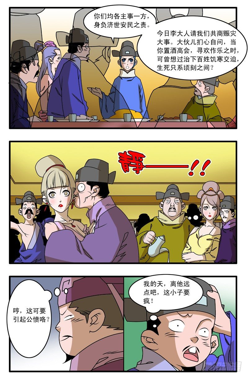 爷在江湖飘漫画最新章节更新时间漫画,023 拍案而起 上2图