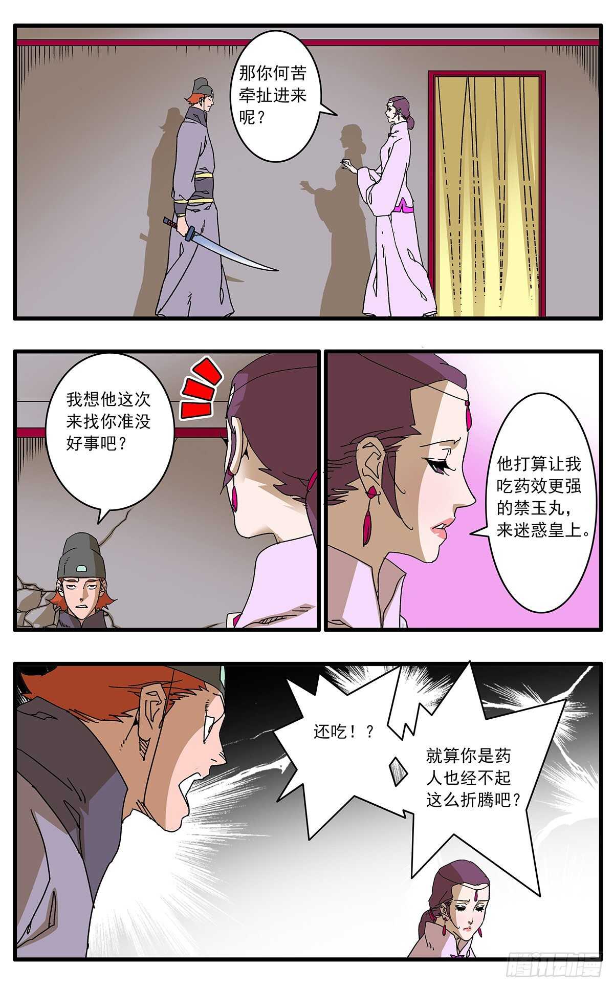 爷在江湖飘漫画解说漫画,099 对峙 下2图