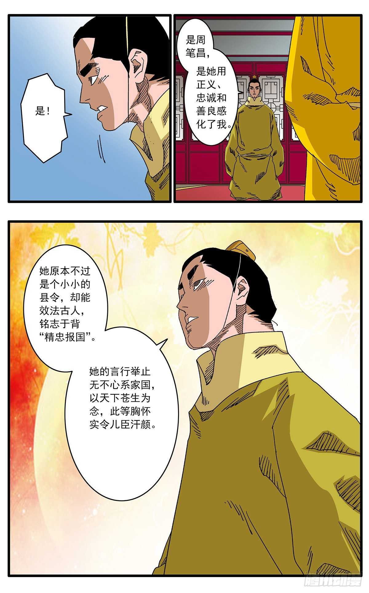 爷在江湖飘漫画在线漫画,101 我为卿狂 下2图