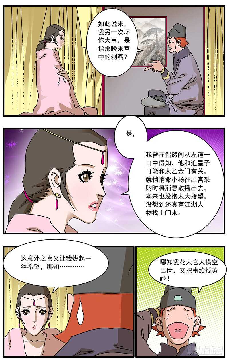 爷在江湖飘漫画免费版漫画,095 背锅 上1图