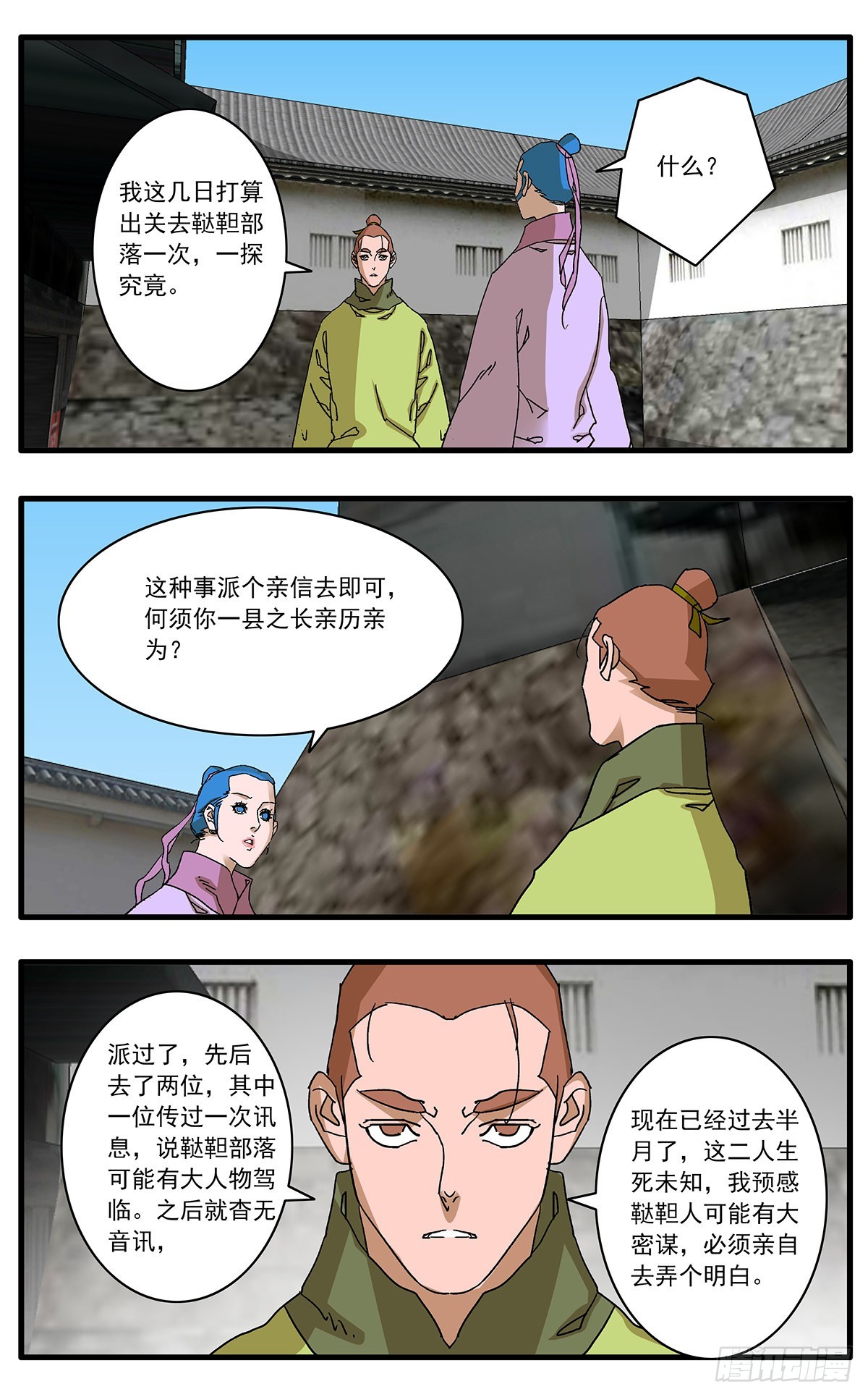 爷在江湖飘漫画解说漫画,134 刺探敌营 上2图