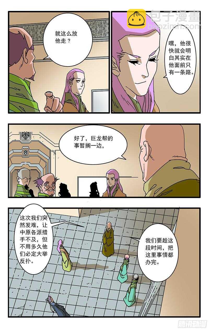 爷在江湖飘漫画下拉漫画,061 风云再起 上2图