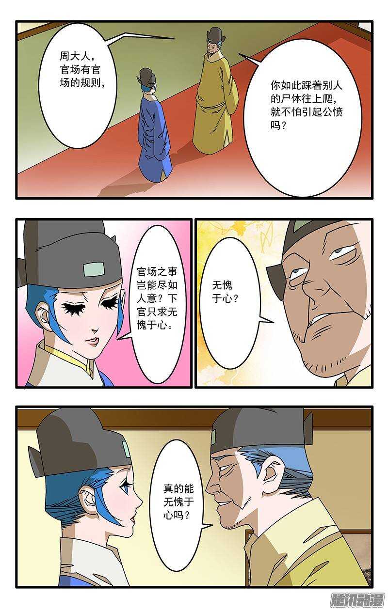 爷在江湖飘腾讯漫画漫画,039 县府夜话 下1图