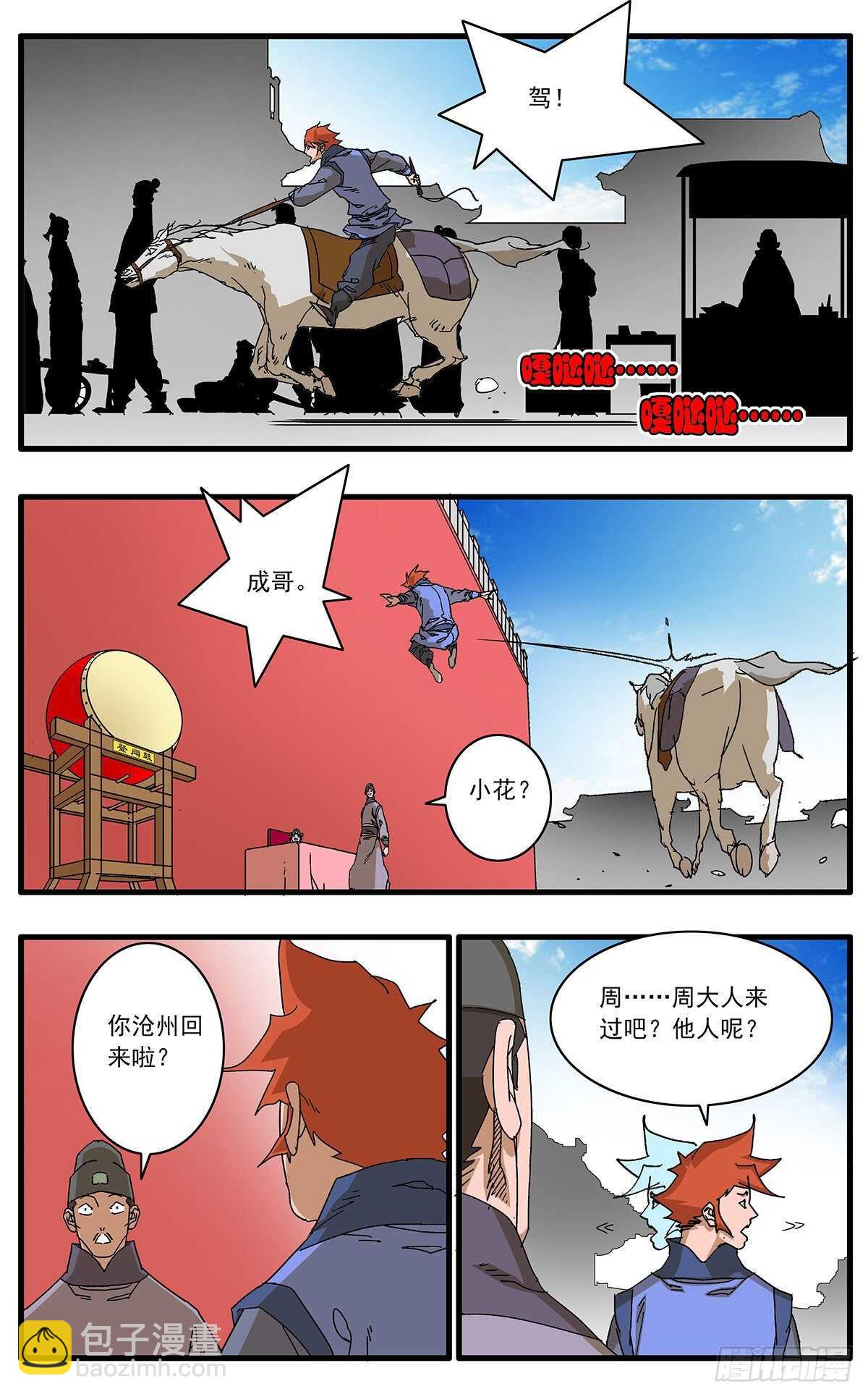 爷在江湖飘漫画腾讯漫画,107 浩然之气 上1图