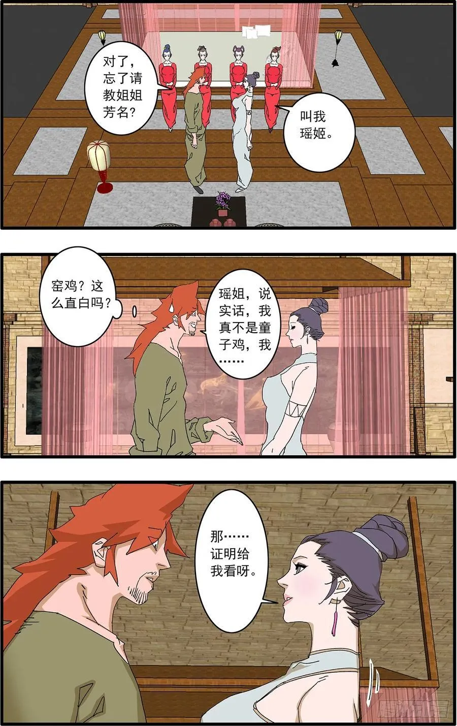 爷在江湖飘酷漫屋漫画,152 狂蜂 上2图