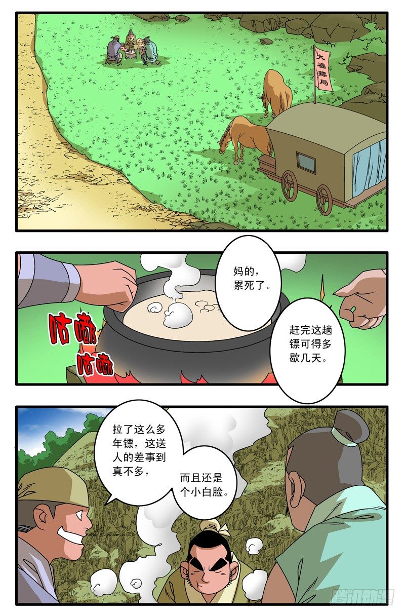 爷在江湖飘漫画,006 调包 上2图