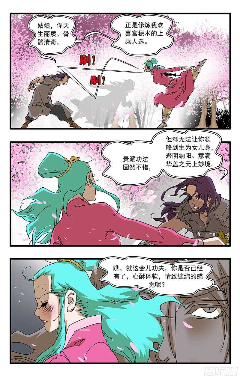 爷在江湖飘小说花遇春漫画,058 同宗传人 下1图