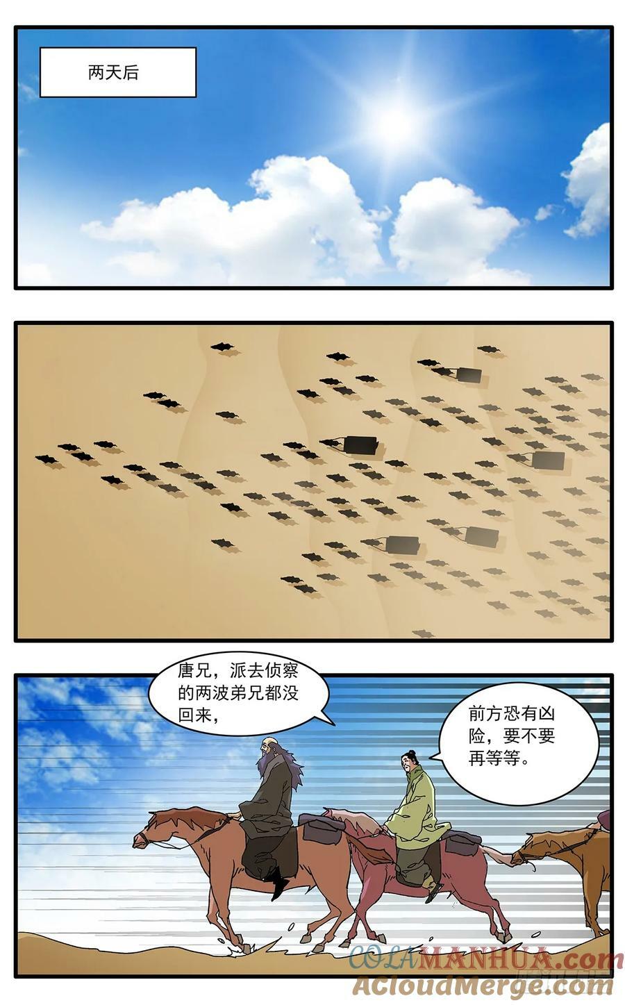 爷在江湖飘漫画免费观全集免费下拉式漫画,141 授剑 下2图