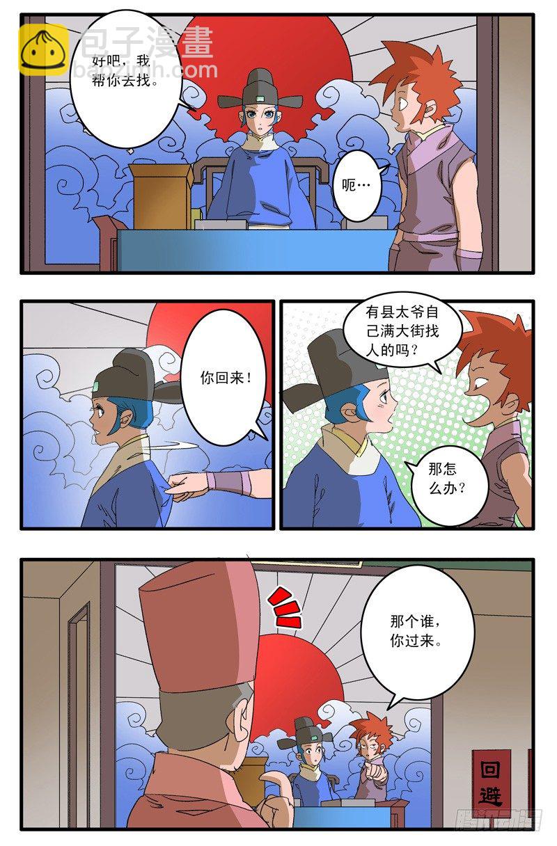 爷在江湖飘千古冷漫画,010 月夜难眠 上2图