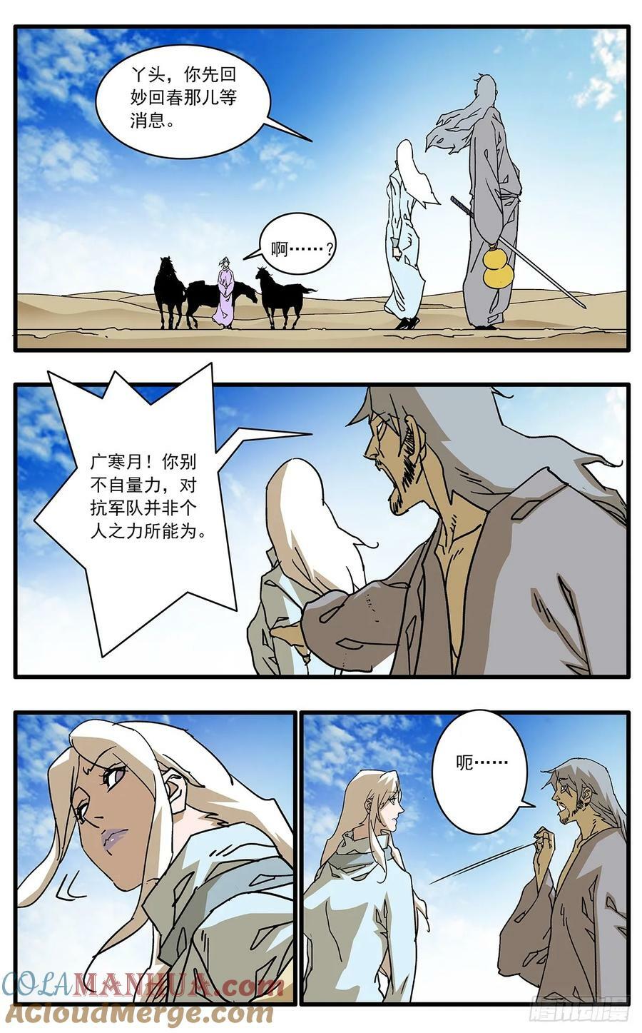 爷在江湖飘百度贴吧漫画,142 溃败 下1图